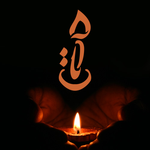 about aban candle